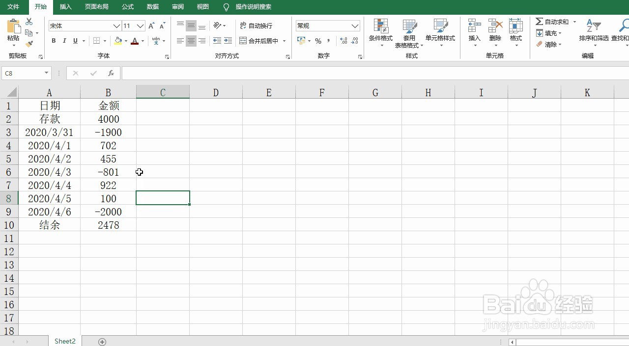 Excel制作存款结余动态变换的瀑布图