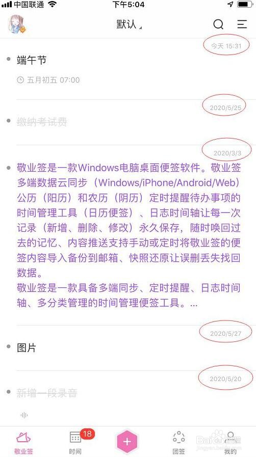 iPhone备忘录怎么查看最初编辑的时间