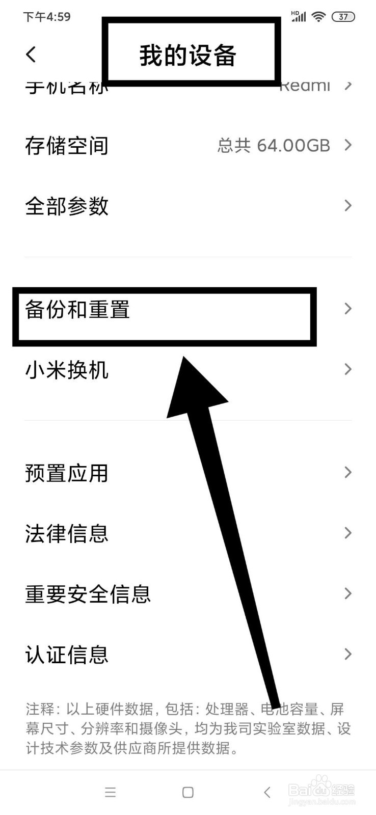 红米note8怎么恢复出厂设置？