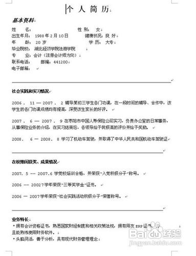 应届生简历制作的3个技巧