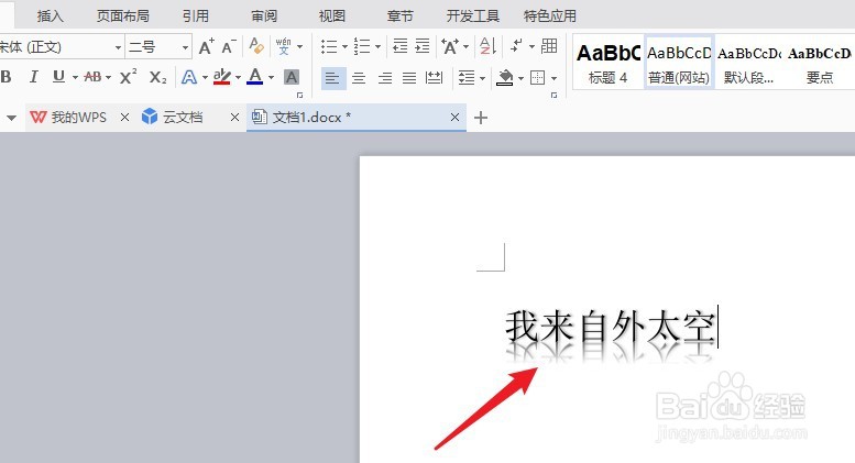 word文档给文字设置倒影方法