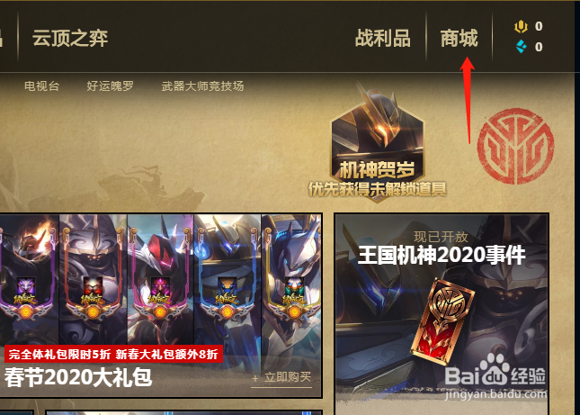 英雄联盟中应该如何购买韦鲁斯的苍穹之光皮肤