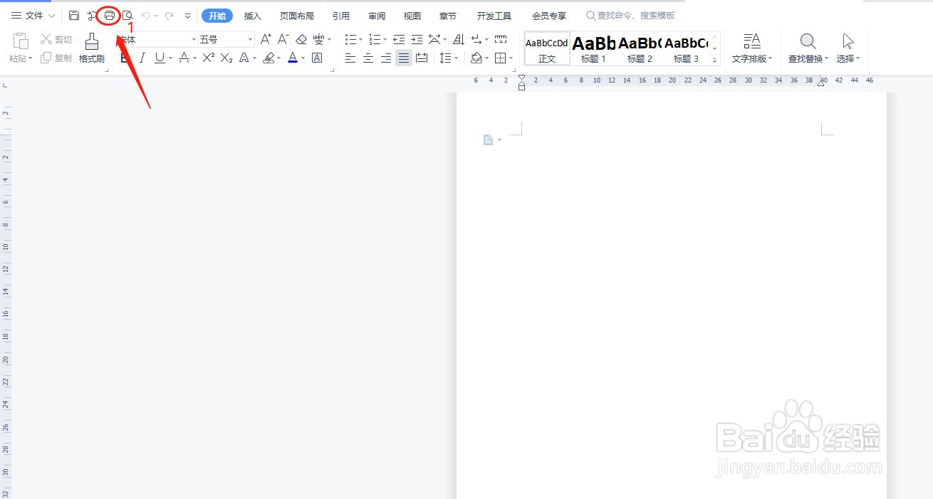 Word如何设置指定打印页数?