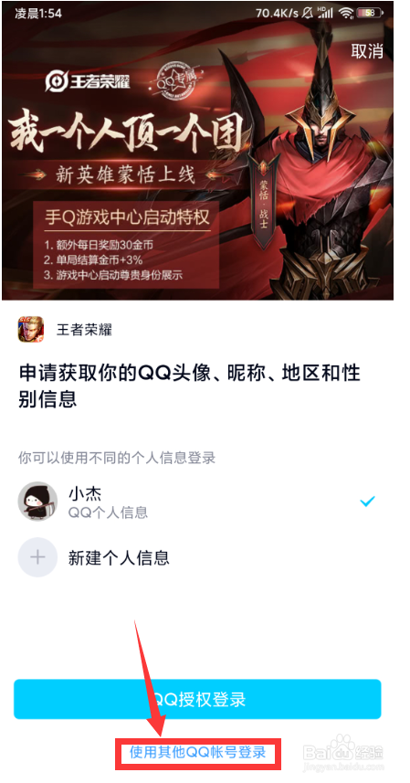 王者荣耀怎么删除登录账号