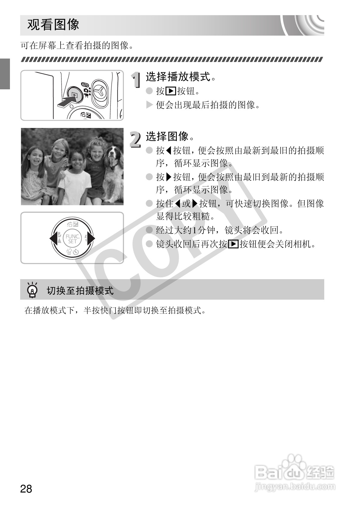 佳能IXUS105相机使用说明书:[3]