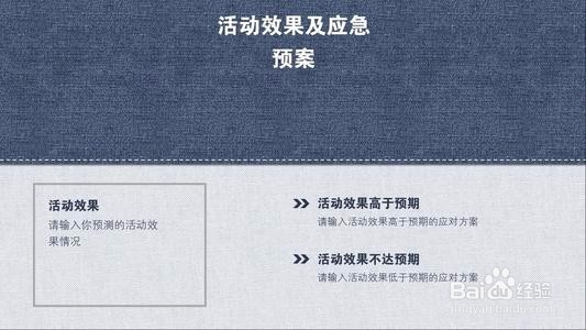 如何撰写大学生活动策划书?