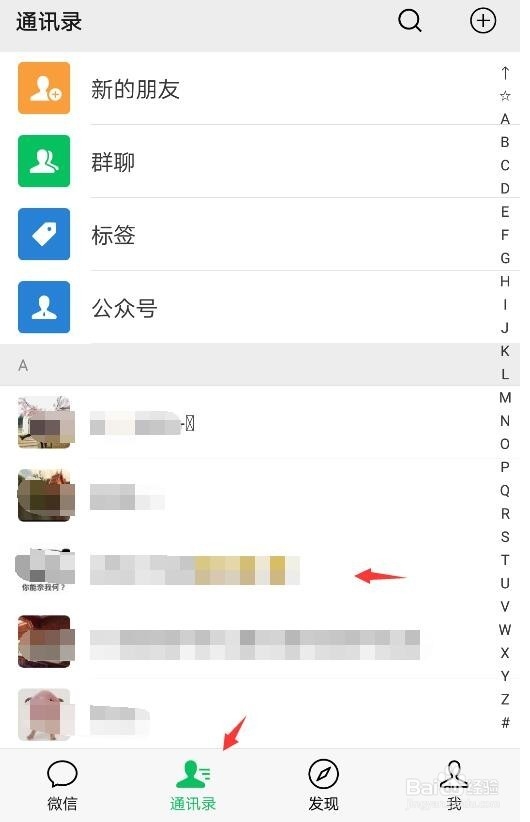 怎么清理微信好友