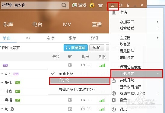 用酷狗怎么下载mv