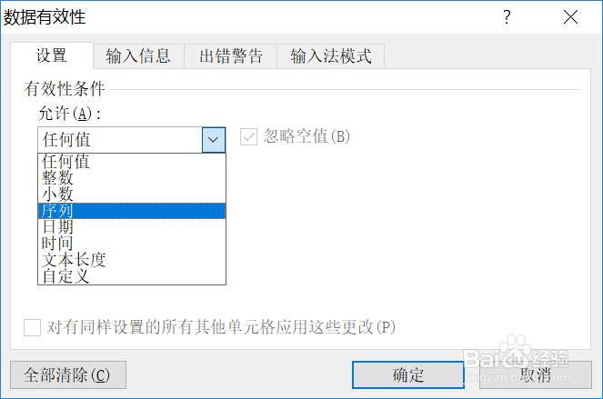 Excel（版本2007）如何设置下拉菜单