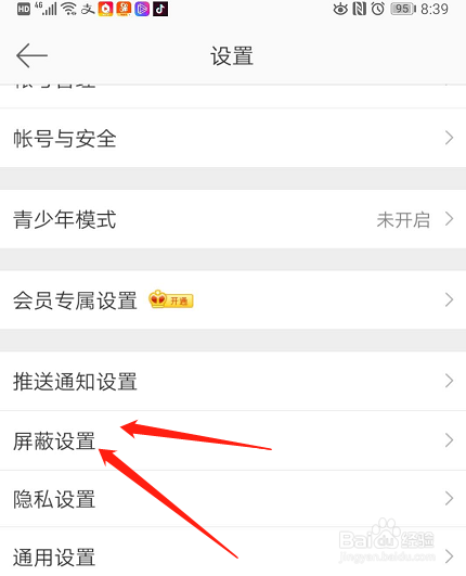 新浪微博怎么屏蔽用户