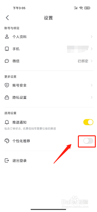 超鹿运动怎么关闭个性化推荐
