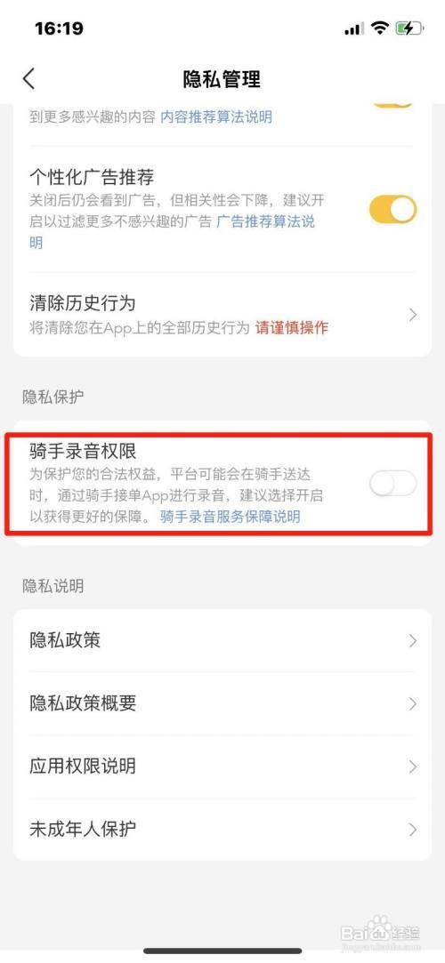 如何关闭美团APP骑手录音权限