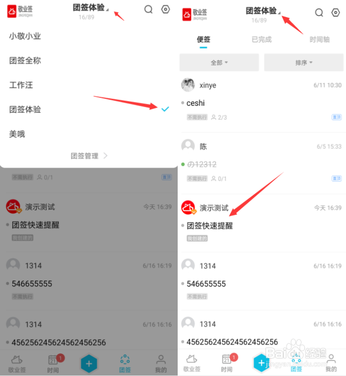 安卓手机团队便签内容怎么快速设置提醒?
