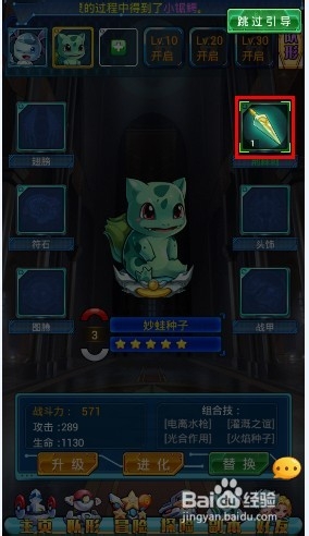 去吧皮卡丘怎么升级装备