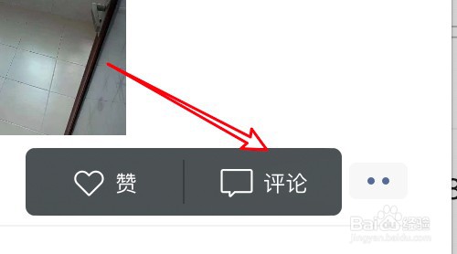 mac电脑微信怎么评论好友的朋友圈