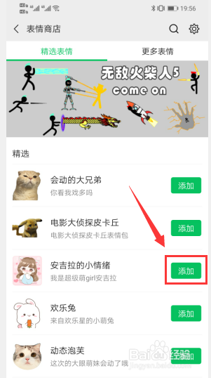 微信如何添加表情
