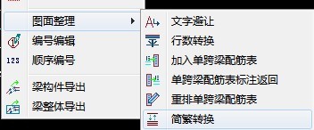 如何利用TSPT接PKPM的计算数据直接出梁施工图