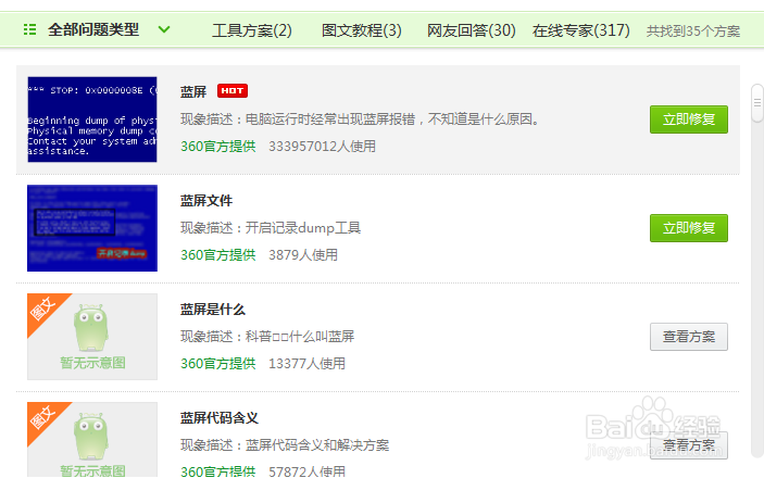 360人工服务怎么使用