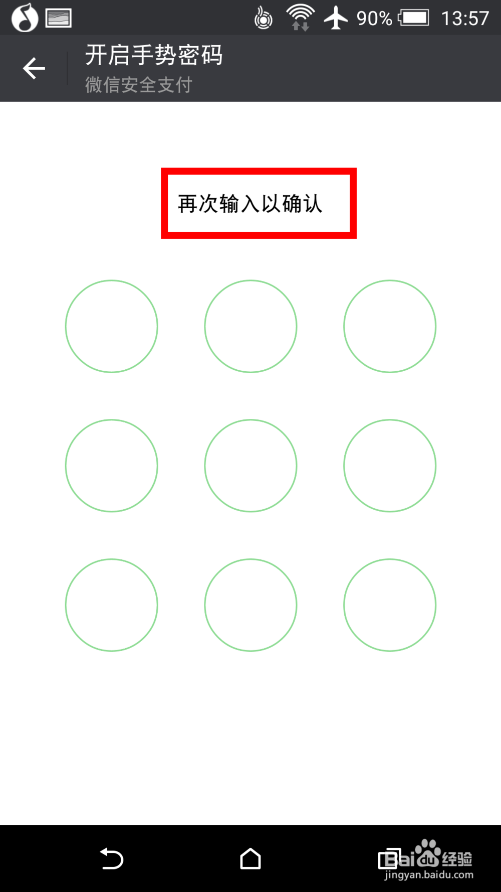 微信钱包怎么设置手势密码 给微信设置手势密码