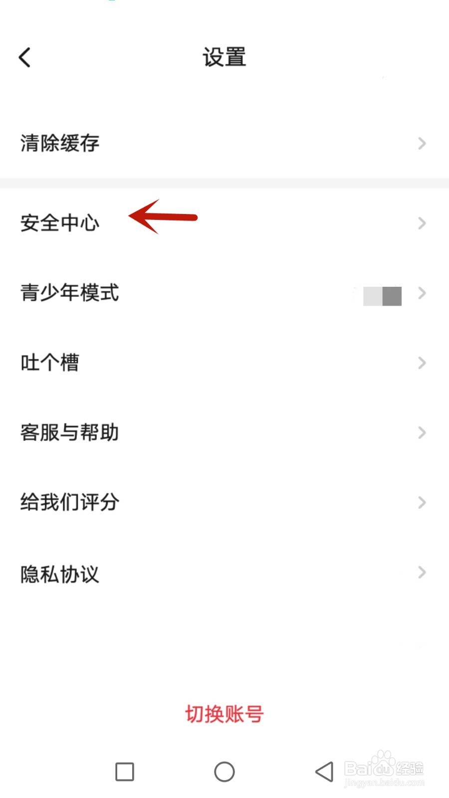 怎么设置圆创密保问题