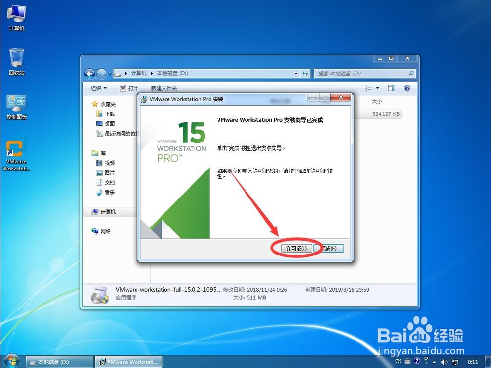 VMware Workstation 15 Pro详细安装教程