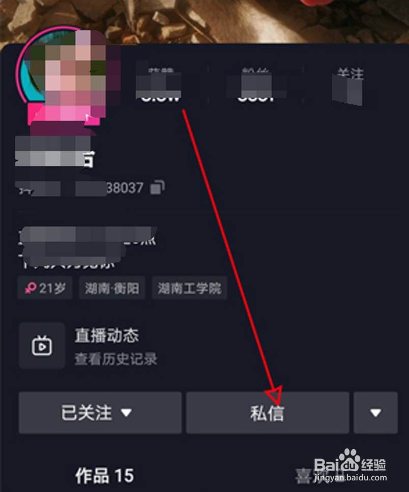 抖音主播怎么私信