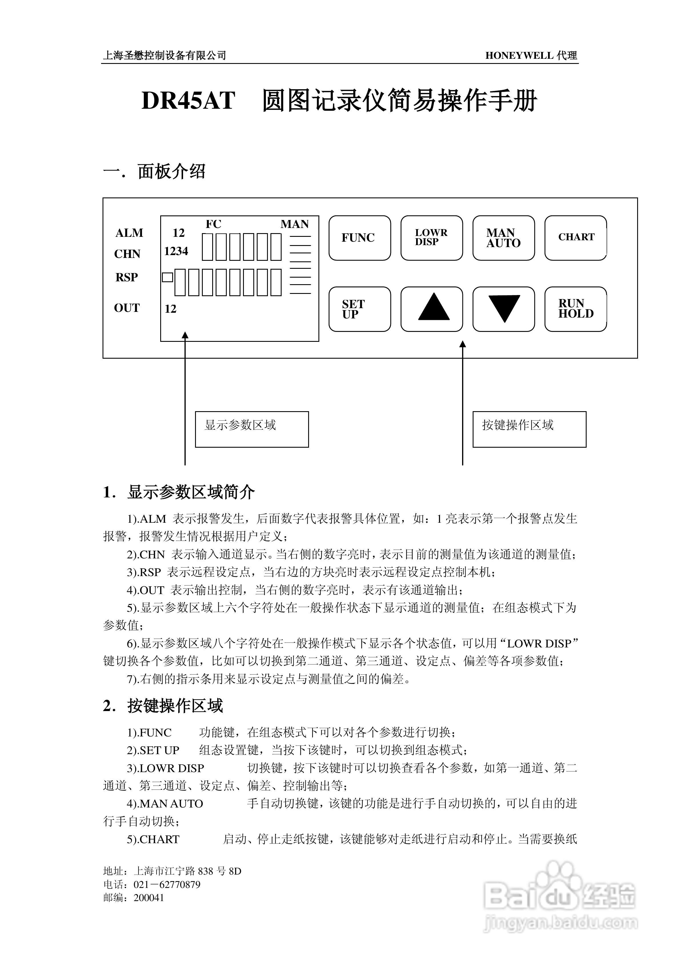 DR45AT圆图记录仪操作手册