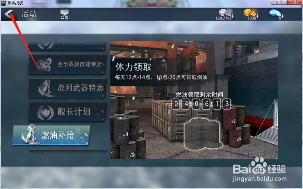 巅峰战舰如何领取每日活动奖励