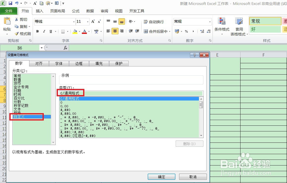 Excel如何正确输入18位身份证号？