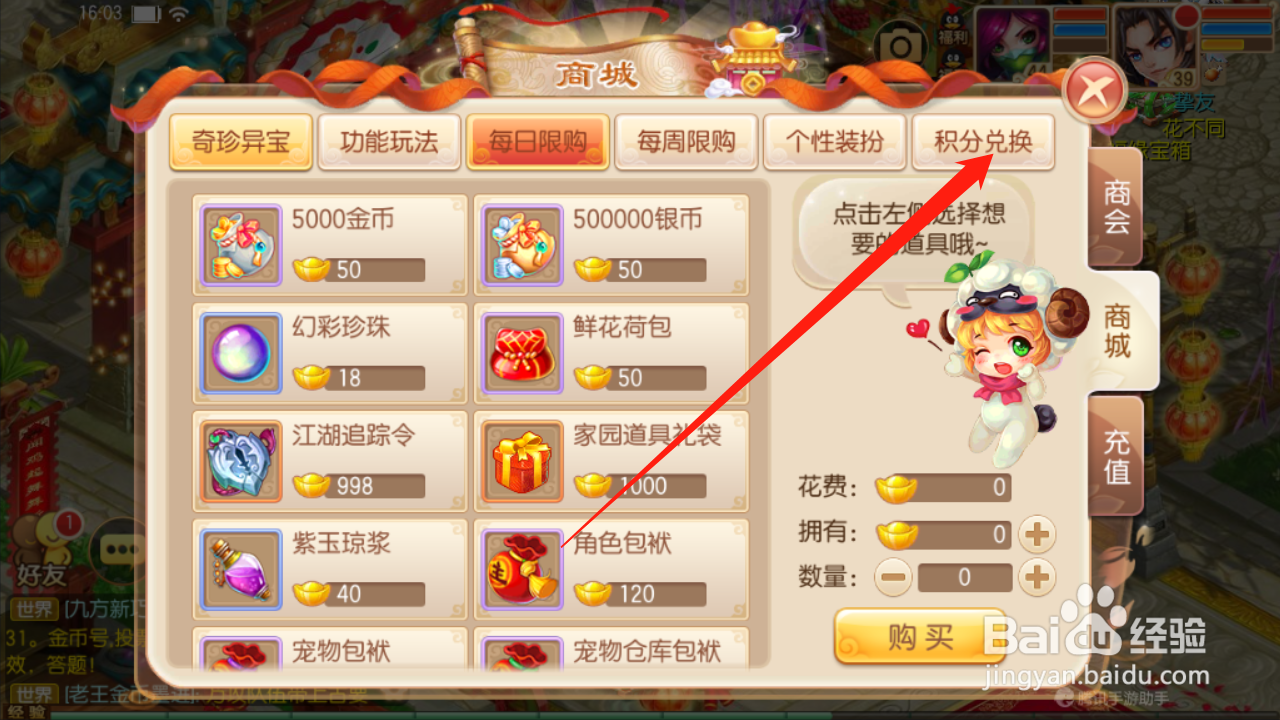 梦幻诛仙如何进行侠义值兑换
