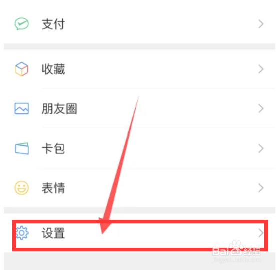 微信关怀模式在哪里设置