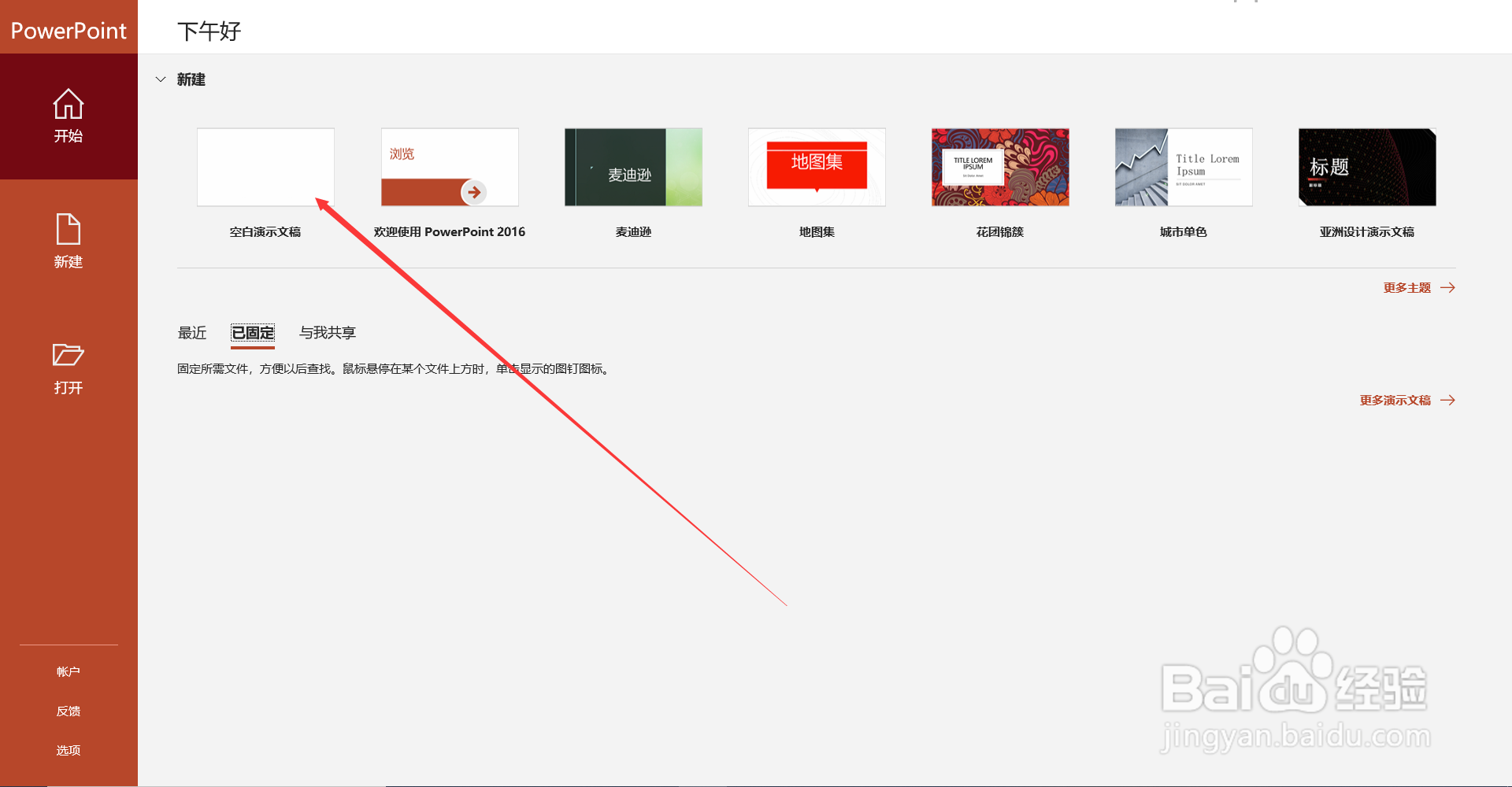 PPT(PowerPoint)怎么画七边形