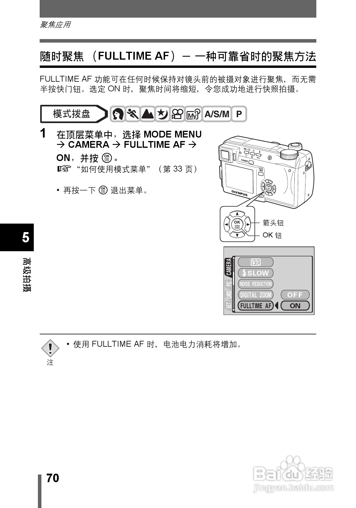 OLYMPUS CAMEDIA数码照相机C-760使用说明书:[7]