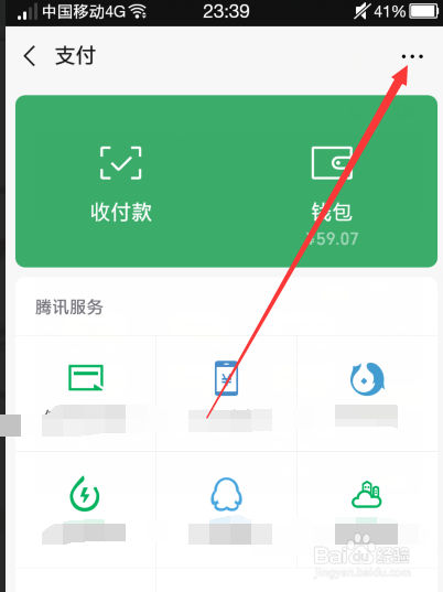 新版微信怎么关闭自动扣费，在哪关闭免密码支付