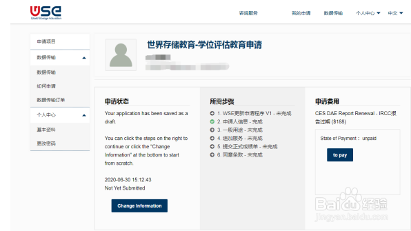 WSE成绩认证流程详细版