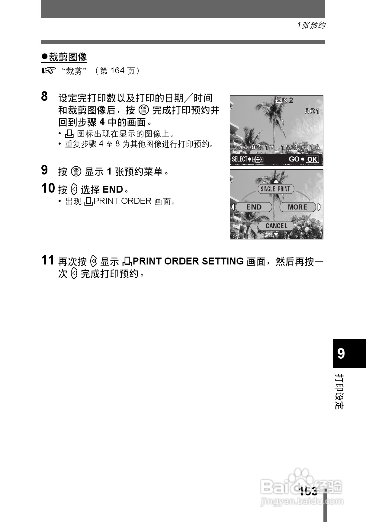 OLYMPUS CAMEDIA数码照相机C-760使用说明书:[17]