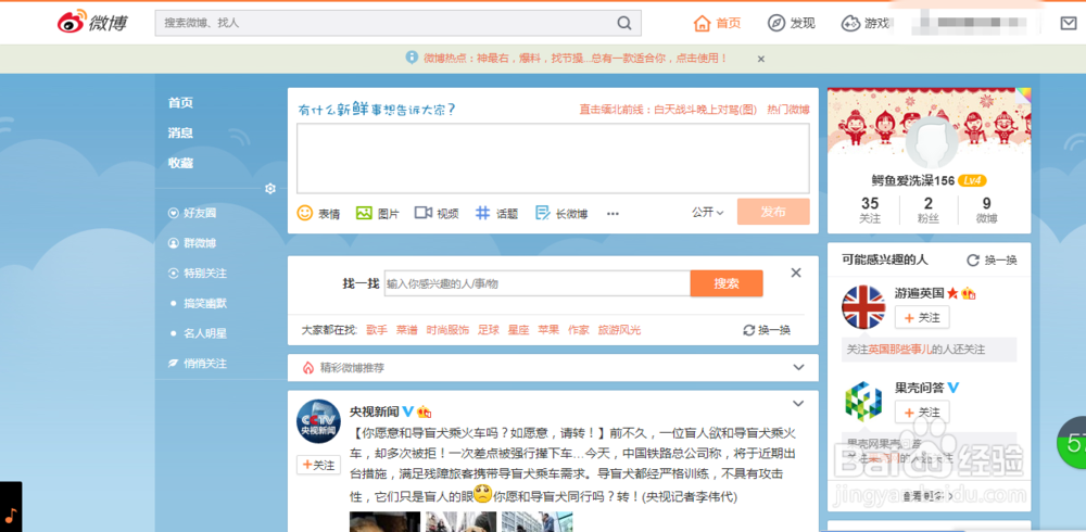 轻松申请一个新浪微博账号