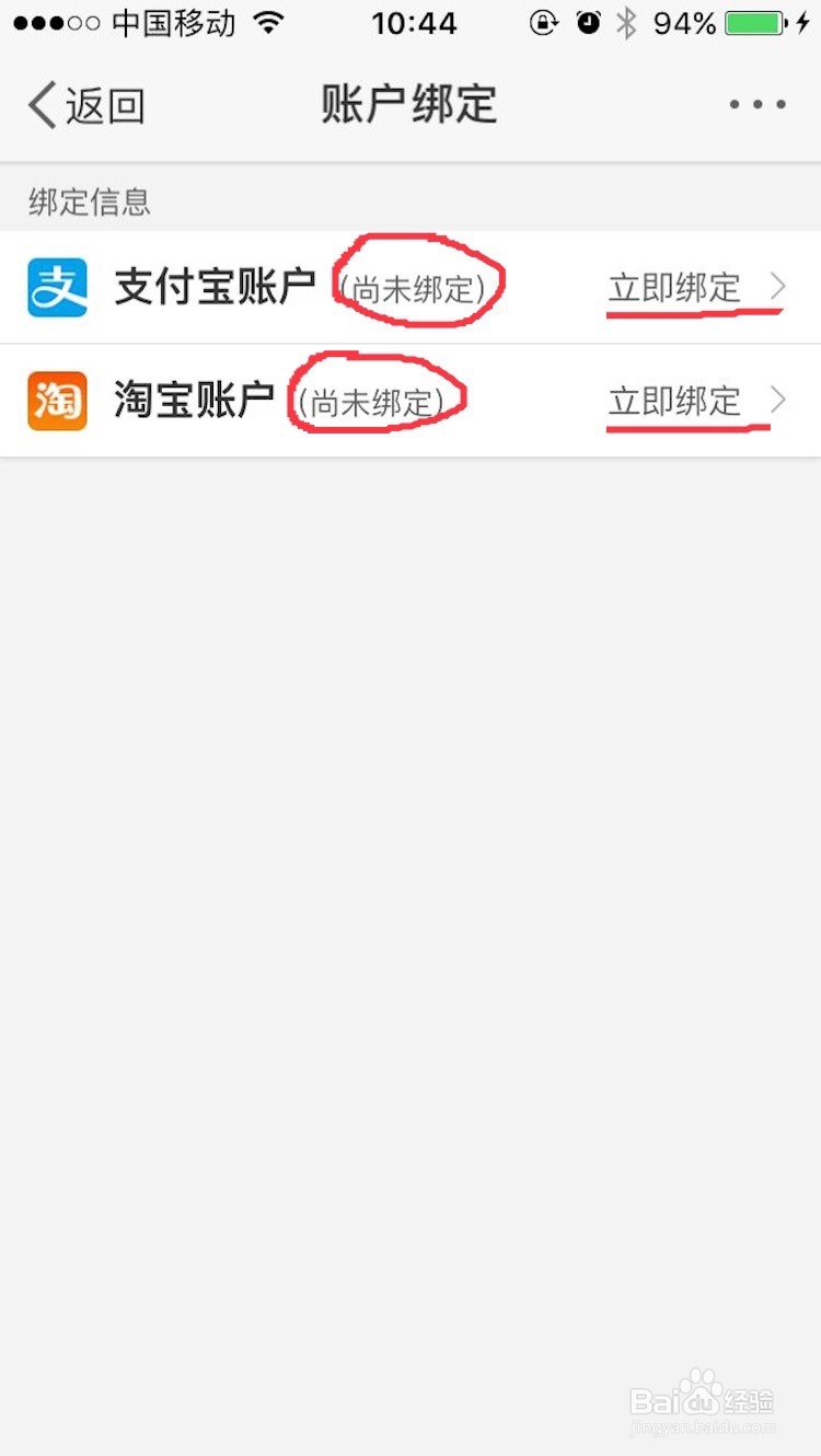 微博如何解绑支付宝