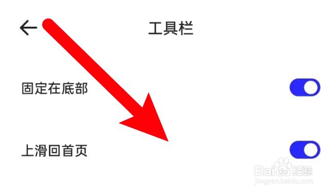 夸克浏览器怎么开启上滑回首页功能