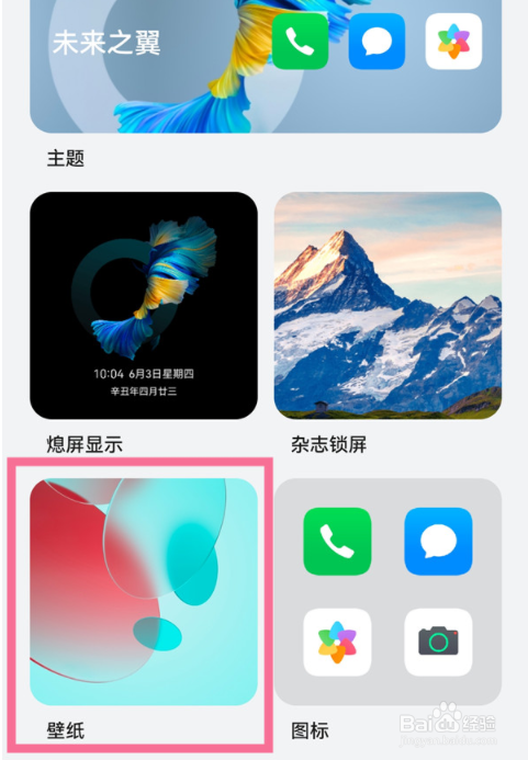 鸿蒙系统如何设置锁屏壁纸