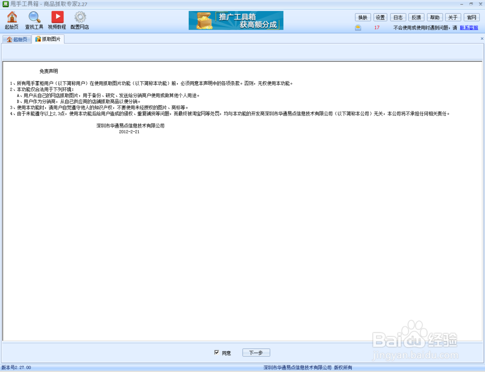淘宝图片下载器