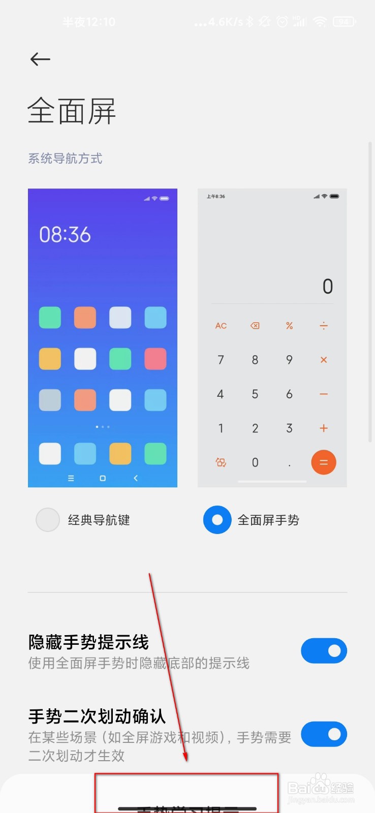 MIUI12怎么去掉底部的白线
