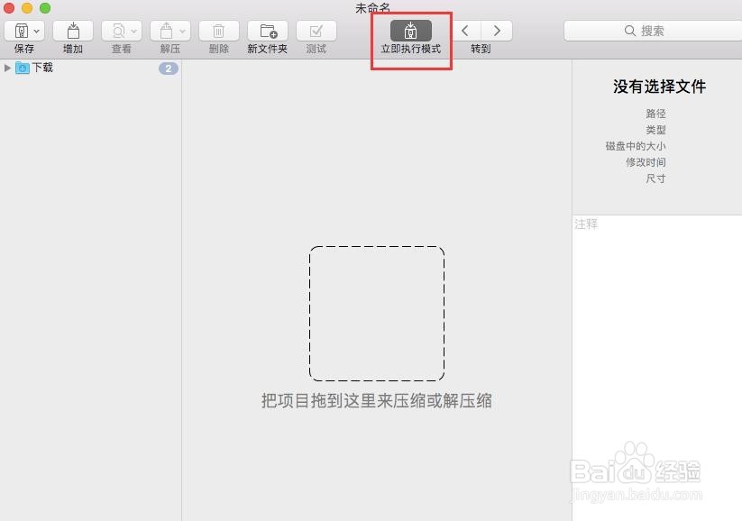 BetterZip 的三种工作模式,哪一种最适合你