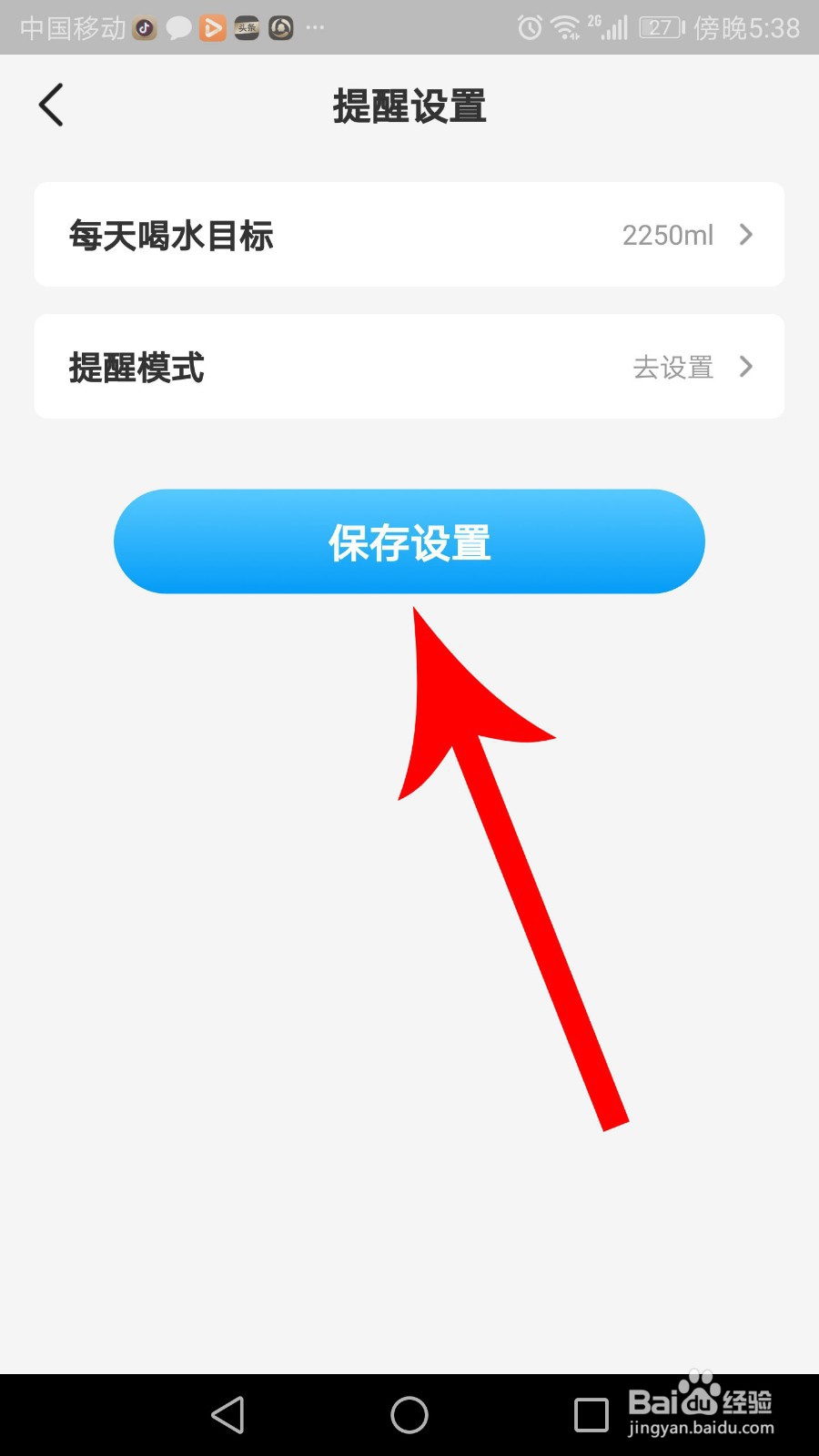 水宝宝怎么取消喝水提醒
