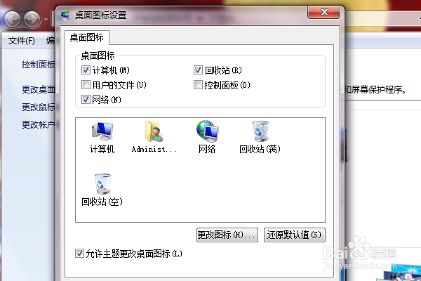 Windows 7 回收站在桌面上找不到怎么办