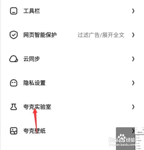 手机夸克怎么开启量子模式