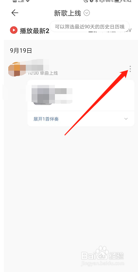 网易云音乐新歌提醒在哪关