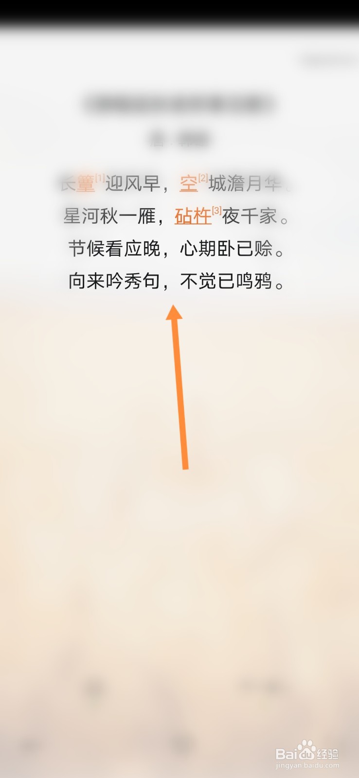 唐诗软件怎样按作者选诗