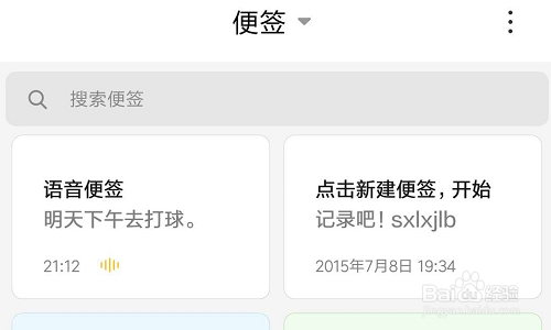 小米手机如何创建语音便签