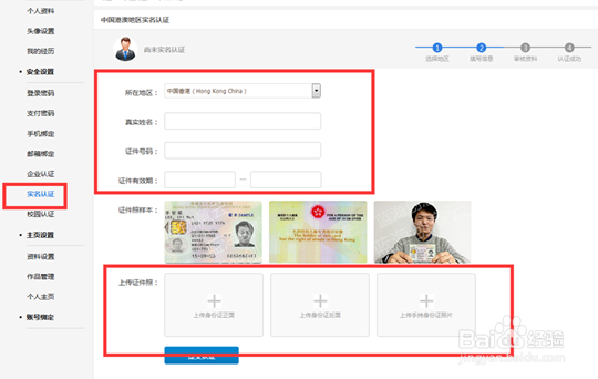 介绍创意云实名认证的流程步骤